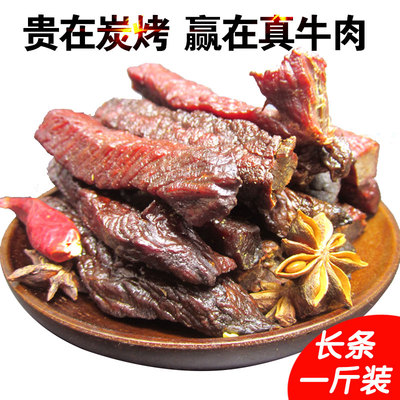 碳烤牛肉干500g炭烤香辣手撕原味正宗散装麻辣赤峰零食内蒙古特产
