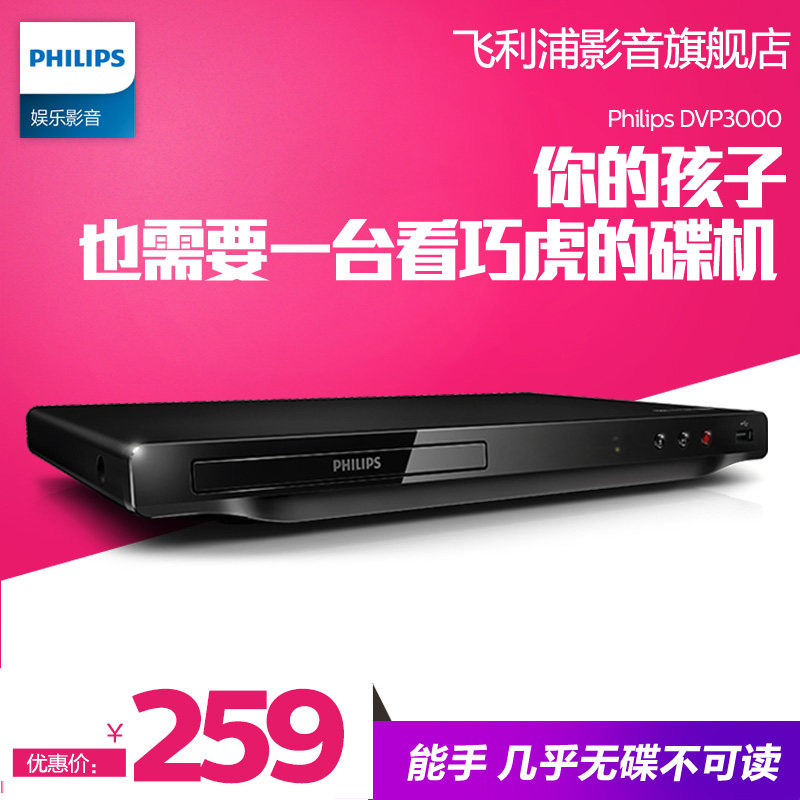 Philips/飞利浦 DVP3000/93强力读碟VCD DVD影碟机播放机器
