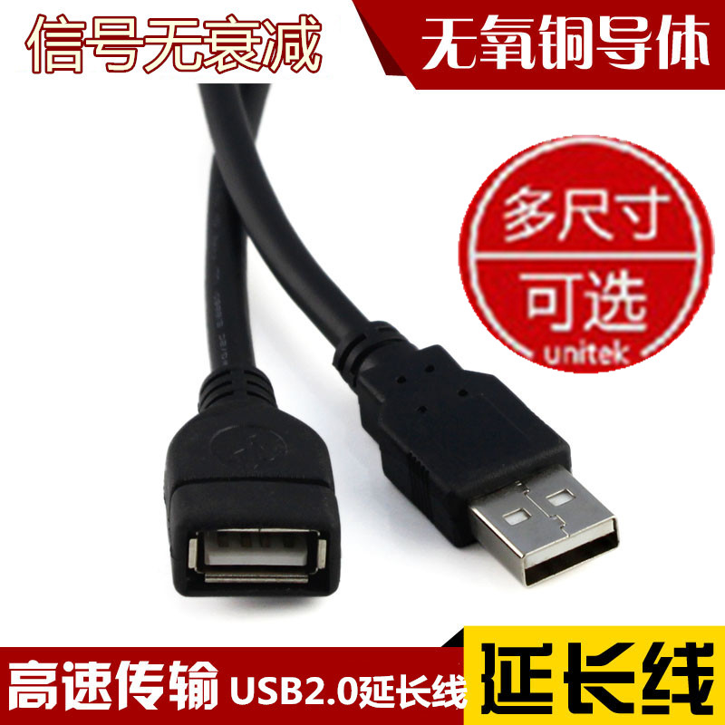usb高速2.0延長線公對母1米電腦U盤鼠標usb加長線數據信號延長線在類目 3C數碼配件, 數碼周邊, 數據線中 - 來自Buy2taobao.com提供專業的淘寶代購服務