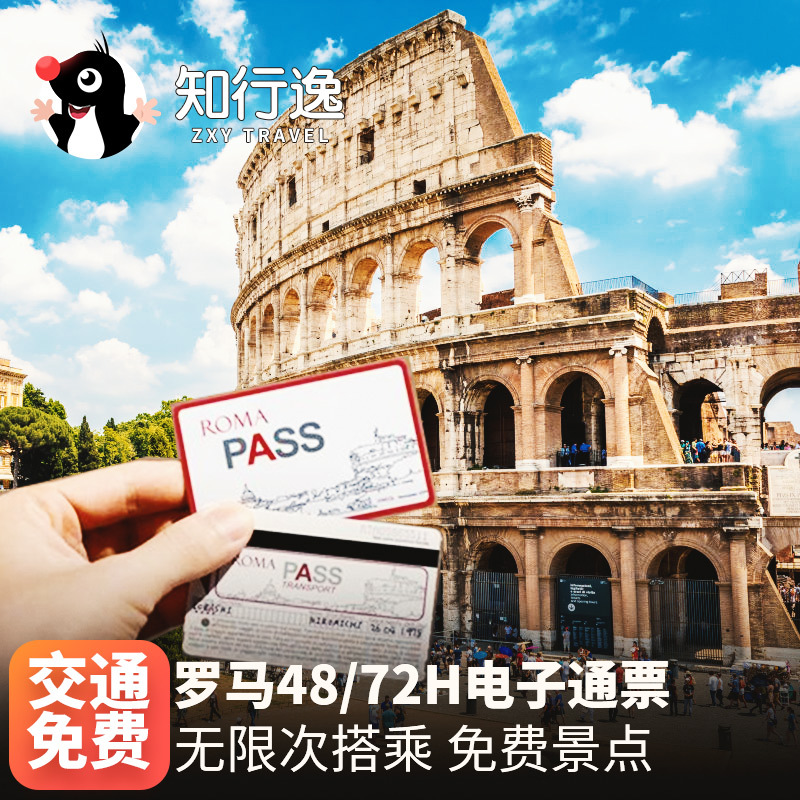 Tomoyuki Italy Travel? Rome Roma pass48/72 hour City Attractions admission ticket Pass One card solutionin the Holiday Line/Visas send off/Travel services , Bus/Subway/Transport card vouchers category - from Buy2taobao.com to provide professional Taobao agent buy service