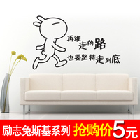 兔斯基墙贴励志搞笑个性创意公司办公室宿舍教室客厅卧室墙壁贴纸