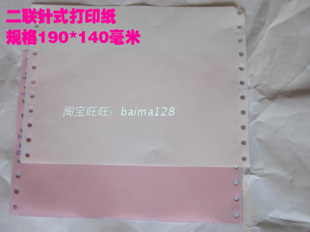 190-2 Needle type Printing paper Carbon Second Equal division Invoicein the Office Equipment/Consumables/Related Services , Office paper , Paper category - from Buy2taobao.com to provide professional Taobao agent buy service