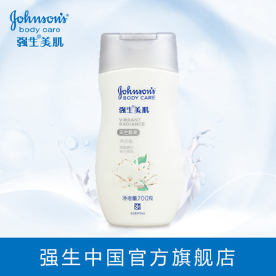 强生美肌天生皙亮沐浴露200g女身体清洁沐浴乳液持久留香滋润保湿