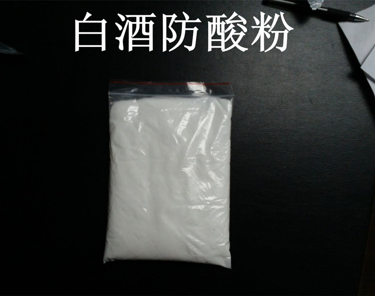 欣顺昊酿酒设备白酒防酸粉谷香粉增产灵防止发酵酒醪变酸产量高在类目 餐饮具, 茶具, 其它中 - 来自Buy2taobao.com提供专业的淘宝代购服务