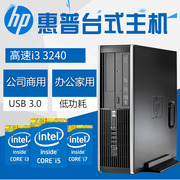 惠普HP品牌电脑台式主机 性能稳定  商用办公家用高清游戏整机