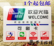 银联标志门贴 支付宝可刷卡标识牌 WIFI网络内有监控标识牌