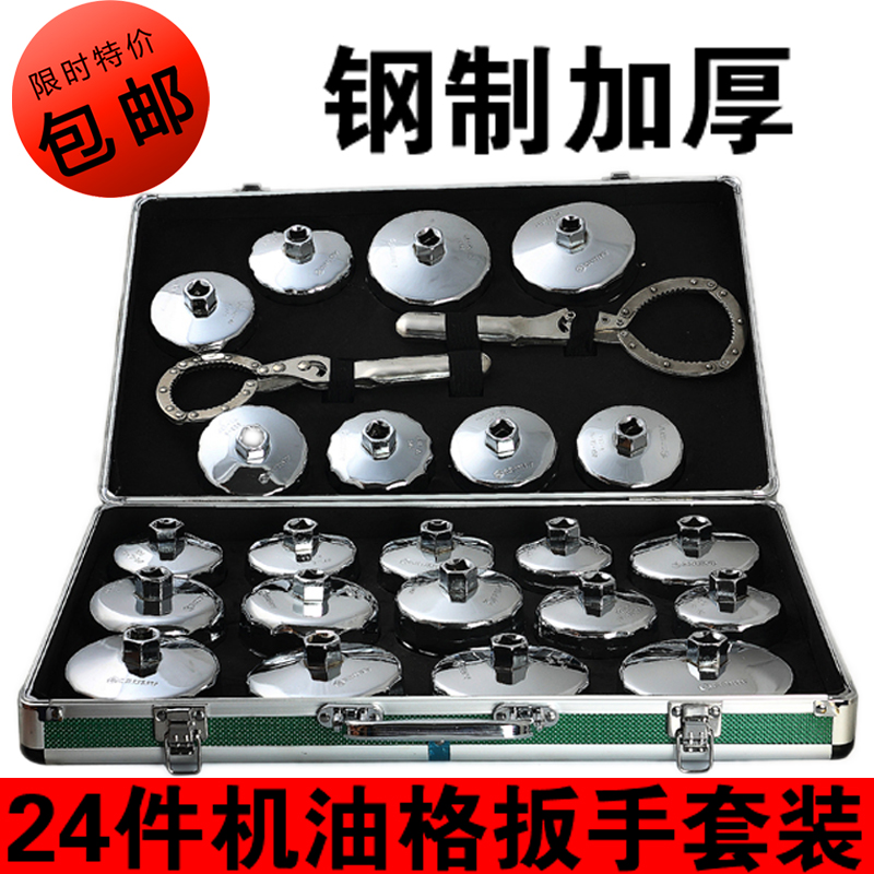 14/24件钢制加厚帽式机油格滤芯扳手套筒工具套装拆卸滤清器汽车|msdalam kategori perkakasan/alat, Alat-alat tangan, Wrench, perengkuh lain - dari Buy2taobao.com untuk memberikan perkhidmatan ejen Taobao profesional membeli