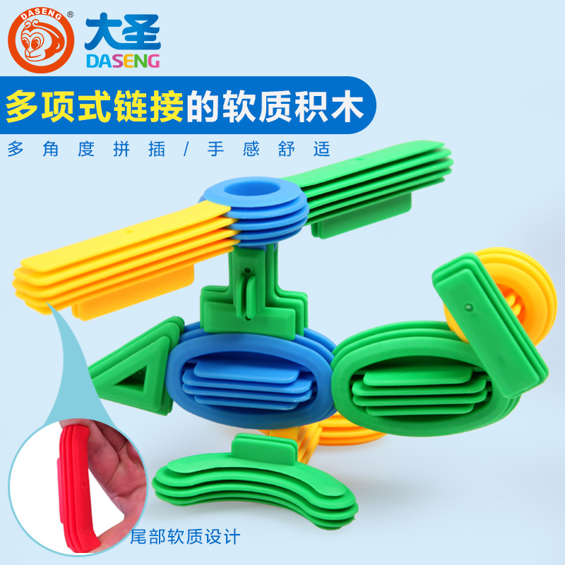 大圣益智玩具启蒙软质积木可咬拼插组拼装幼儿园儿童小孩1-3周岁在类目 玩具/童车/益智/积木/模型, 串珠/拼图/配对/拆装/敲打玩具, 建构/拼插积木中 - 来自Buy2taobao.com提供专业的淘宝代购服务