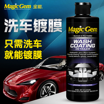 宝能洗车镀膜液纳米石英镀膜剂套装正品汽车漆