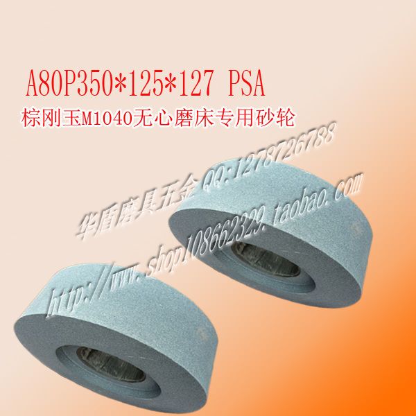 双面凹面无心磨砂轮M1040磨床专用350*125*127A80粒精磨在类目 五金/工具, 机械五金, 其他机械五金(新)中 - 来自Buy2taobao.com提供专业的淘宝代购服务