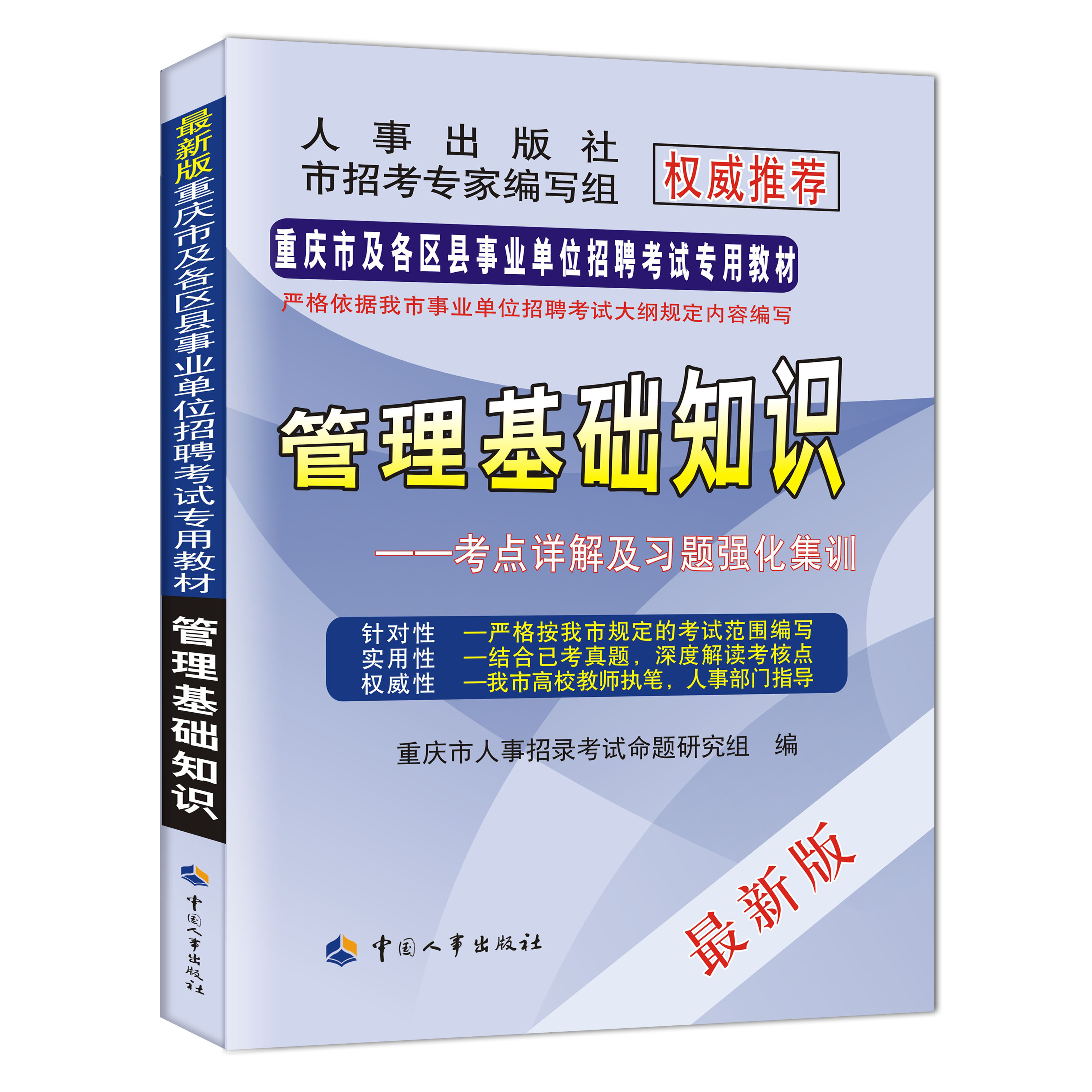 重庆市事业单位招聘考试用书管理基础知识教材 重庆市区县事业单位考试管理基础知识管理知识事业单位招考编用书教材|ruв категории книги/журнал/газета, экзамен/учебник/тезис, государственных экзаменов - от Buy2taobao.com для оказания профессиональной услуги покупки агента Taobao