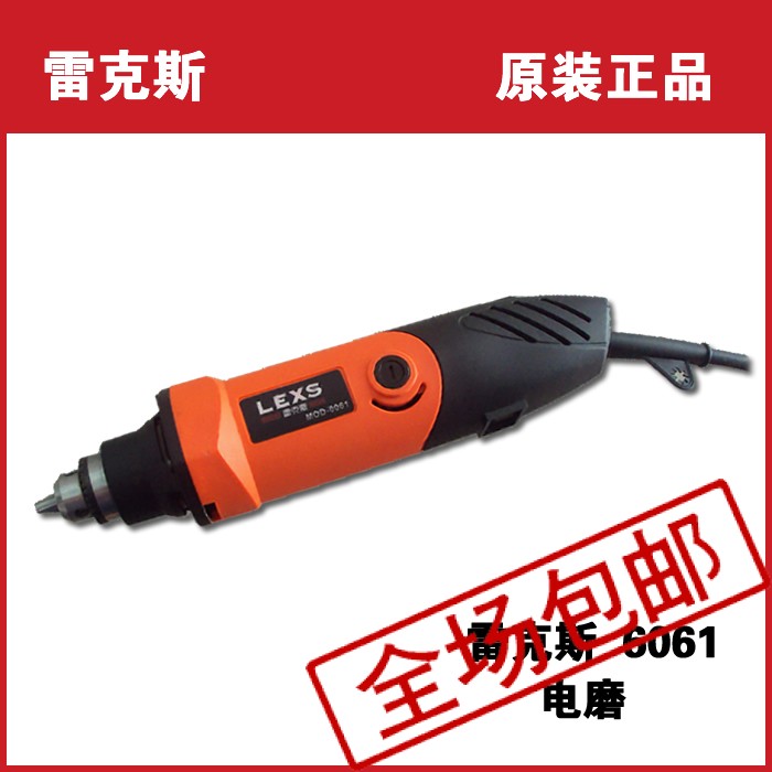 雷克斯电磨6061(5061-1)电磨6062电磨 家用电磨多功能磨具6mm在类目 五金/工具, 电动工具, 电磨/角磨机中 - 来自Buy2taobao.com提供专业的淘宝代购服务