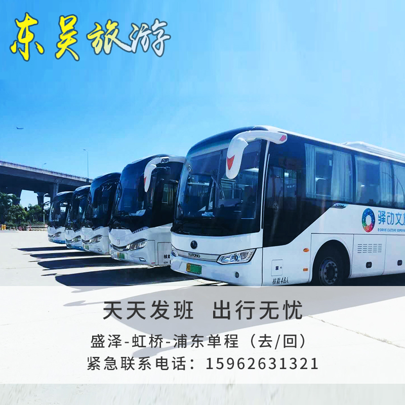 浦东机场接送机盛泽国际大厦到上海虹桥机场天天发班提前2天预订在类目 度假线路/签证送关/旅游服务, 租车自驾/包车/接送/租自行车中 - 来自Buy2taobao.com提供专业的淘宝代购服务