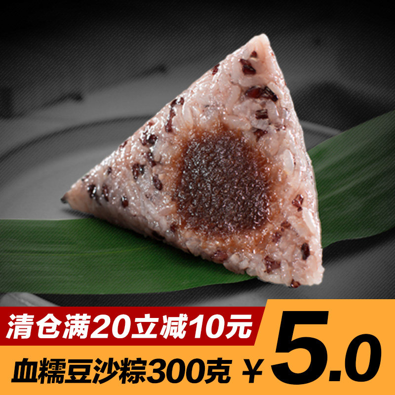 荣庆和粽子150克X2只血糯豆沙粽子|真空浙江嘉兴粽子 端午节粽子