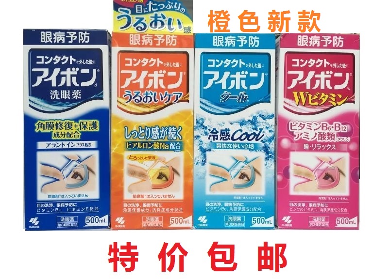 日本小林洗眼液 保护角膜 缓解疲劳 预防炎症 止