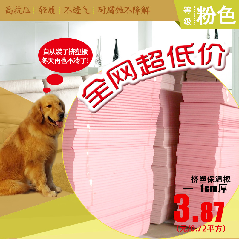 environmental protection XPS Extruded sheet 1 cm heat preservation heat insulation Deadening Roof insulation floor Foreshadowing Dedicatedin the Decoration main material , Floor , Flooring accessories , Floor cushion category - from Buy2taobao.com to provide professional Taobao agent buy service