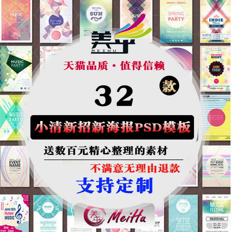 32个文艺小清新招新海报模板宣传单平面设计素材PSD分层EPS矢量|ruв категории персональные настройки/разработка услуг/DIY, разработка услуг, разработка материалов \ исходный файл - от Buy2taobao.com для оказания профессиональной услуги покупки агента Taobao
