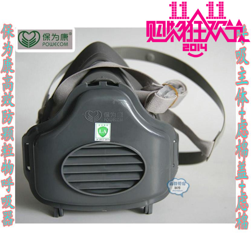 正品保为康防尘高效防颗粒物呼吸器 半面罩面具防烟防毒防护口罩|ruв категории оборудование/инструменты, строительство защиты, для защиты органов дыхания, респиратор - от Buy2taobao.com для оказания профессиональной услуги покупки агента Taobao