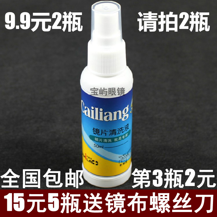 眼镜清洗液 眼镜清洗剂 眼镜片清洗液 眼镜清洁剂 眼镜清洁液包邮在类目 ZIPPO/瑞士军刀/眼镜, 眼镜配件、护理剂, 眼镜护理剂中 - 来自Buy2taobao.com提供专业的淘宝代购服务