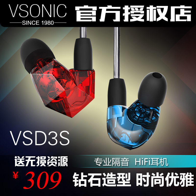 专卖Vsonic\/威索尼可 VSD 2\/VSD2S 入耳式 手