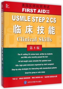 USMLE STEP2CS临床技能(第5版美国医师执照考