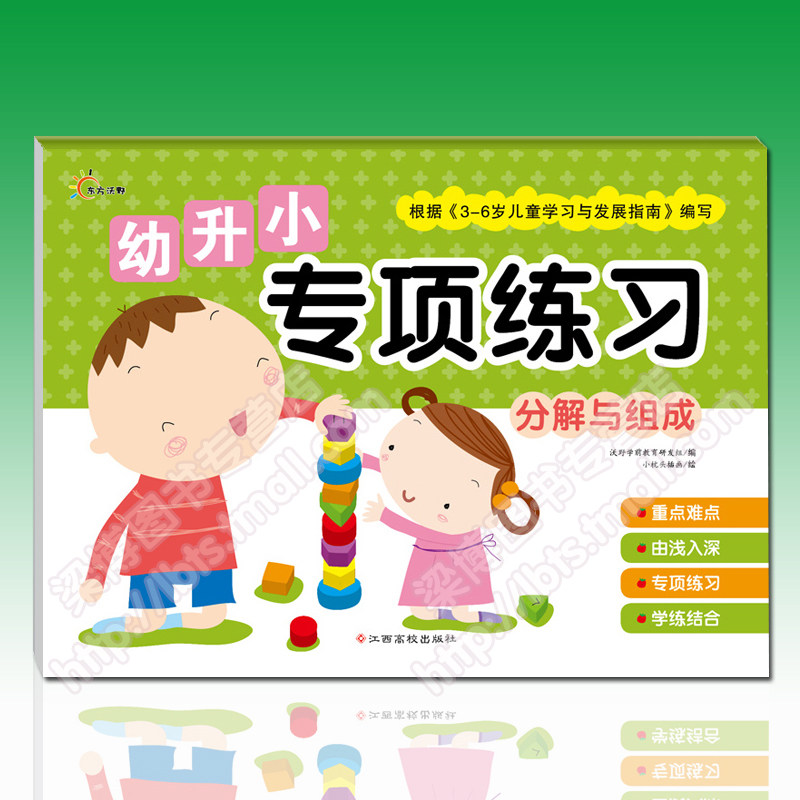 幼儿数学 5 10 20以内加减法的分解与组合幼升小专项练习题 学龄前儿童幼儿园大班学前班练习测试卷 学前测试一本通数学2入学必备