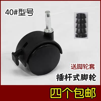 40型黑色婴儿床脚轮摇篮床轮子2寸插杆万向轮轱辘带刹车4个包邮|msdalam kategori bahan binaan asas, Home Hardware, Furniture Hardware, casters/Caster - dari Buy2taobao.com untuk memberikan perkhidmatan ejen Taobao profesional membeli