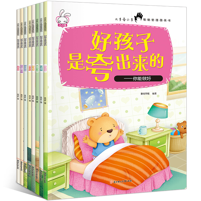 好孩子是夸出来的全8册儿童情绪管理图画书儿童启蒙绘本在类目 玩具/童车/益智/积木/模型, 早教/智能玩具, 其它早教玩具类中 - 来自Buy2taobao.com提供专业的淘宝代购服务