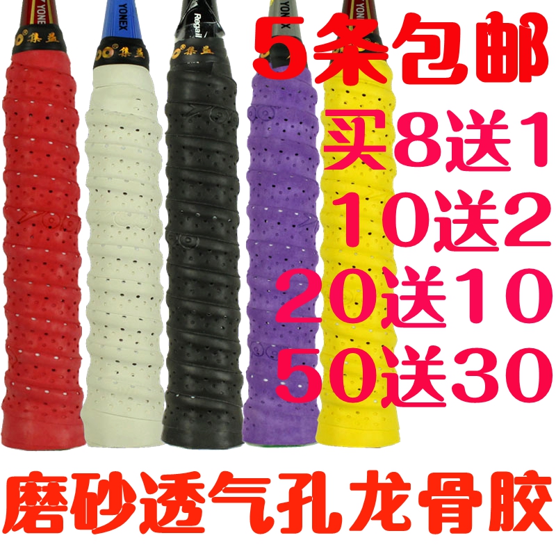 羽毛球拍龙骨手胶 防滑磨砂透气孔干性吸汗带 手感好网球拍鱼竿在类目 运动/瑜伽/健身/球迷用品, 羽毛球, 手胶/吸汗带中 - 来自Buy2taobao.com提供专业的淘宝代购服务