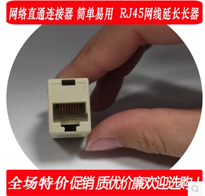 RJ45网线连接器对接头 网络双通头 网络直通头模块 网线延长|ruв категории Цифровые аксессуары, рынок электронных компонентов, катанки/линия типа, адаптер - от Buy2taobao.com для оказания профессиональной услуги покупки агента Taobao