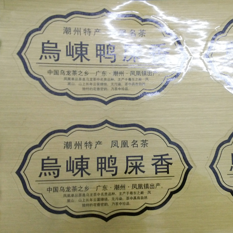 烏凍鴨屎香茶葉罐不幹膠貼紙 茶葉袋不幹膠貼紙 標簽(每8個)在類目 包裝, 食品包裝, 茶葉包裝中 - 來自Buy2taobao.com提供專業的淘寶代購服務