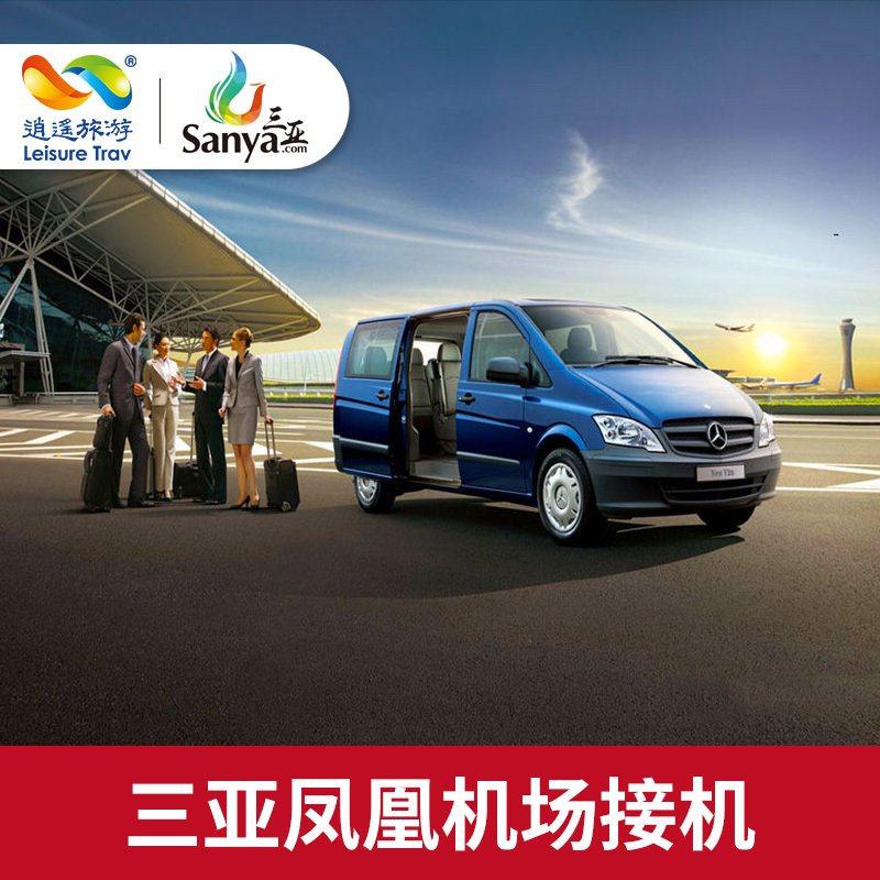 Sanya Pick Sanya Phoenix Airport Shuttle service The Gulf of Sanya Yalong Bay Hainan Travel? Sanya Visitin the Holiday Line/Visas send off/Travel services , Rental car/Chartered/Shuttle/Rent a bike category - from Buy2taobao.com to provide professional Taobao agent buy service