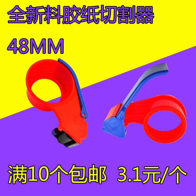 New material tape Cutter 4.8cm adhesive tape cutting machine express 48mm Tape pack Tape Dispenser 10 individualin the Electronic Dictionary/Electronic paper book/Stationery , Adhesive Supplies , Tape Dispenser/Tape Dispenser category - from Buy2taobao.com to provide professional Taobao agent buy service