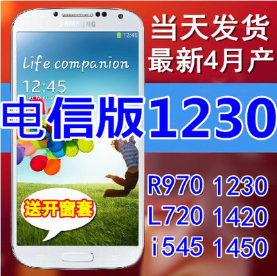 上下架计划:Samsung/三星 GALAXY S4 I9500  L720三网版 电信版 R970 I545