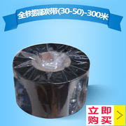 耐水洗碳带耐高温水洗标，洗水唛条码机水洗，标签碳带(30-50)mm-300m