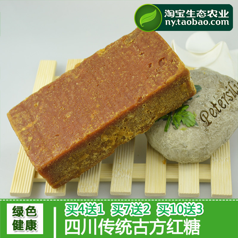 四川红糖 红糖块 古法红糖老红糖红糖粉砖头元宝小碗月子红糖包邮