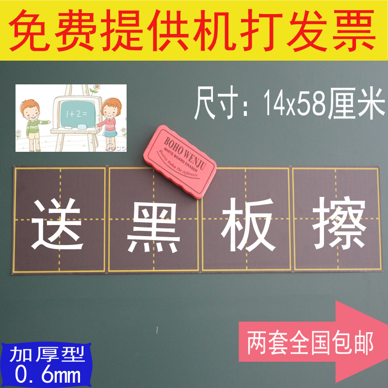 teaching magnetic Tian case Magnetic blackboard pupil Calligraphy Practice Teaching aids Soft magnets blackboard 14*58in the Electronic Dictionary/Electronic paper book/Stationery , Teaching demonstration/Display notices supplies , Blackboard category - from Buy2taobao.com to provide professional Taobao agent buy service