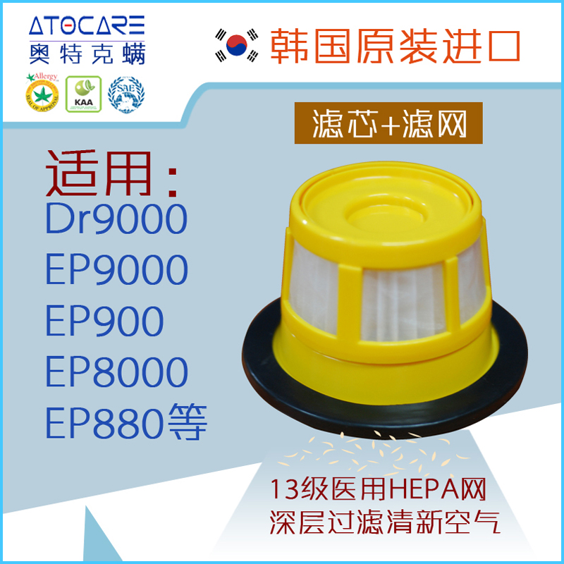 奥特克螨(Atocare)韩国原装进口除螨仪专用滤芯EP880/Dr9000|ruв категории жизнь прибор, инструмент удаления клещей - от Buy2taobao.com для оказания профессиональной услуги покупки агента Taobao