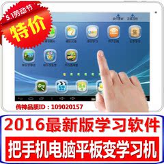 安卓平板电脑手机学习软件系统小学生初中版同