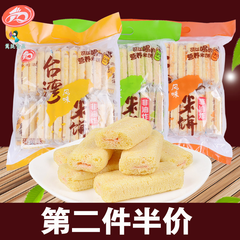 倍利客 台湾风味米饼 350g袋 蛋黄米卷膨化零食品大礼包邮批发
