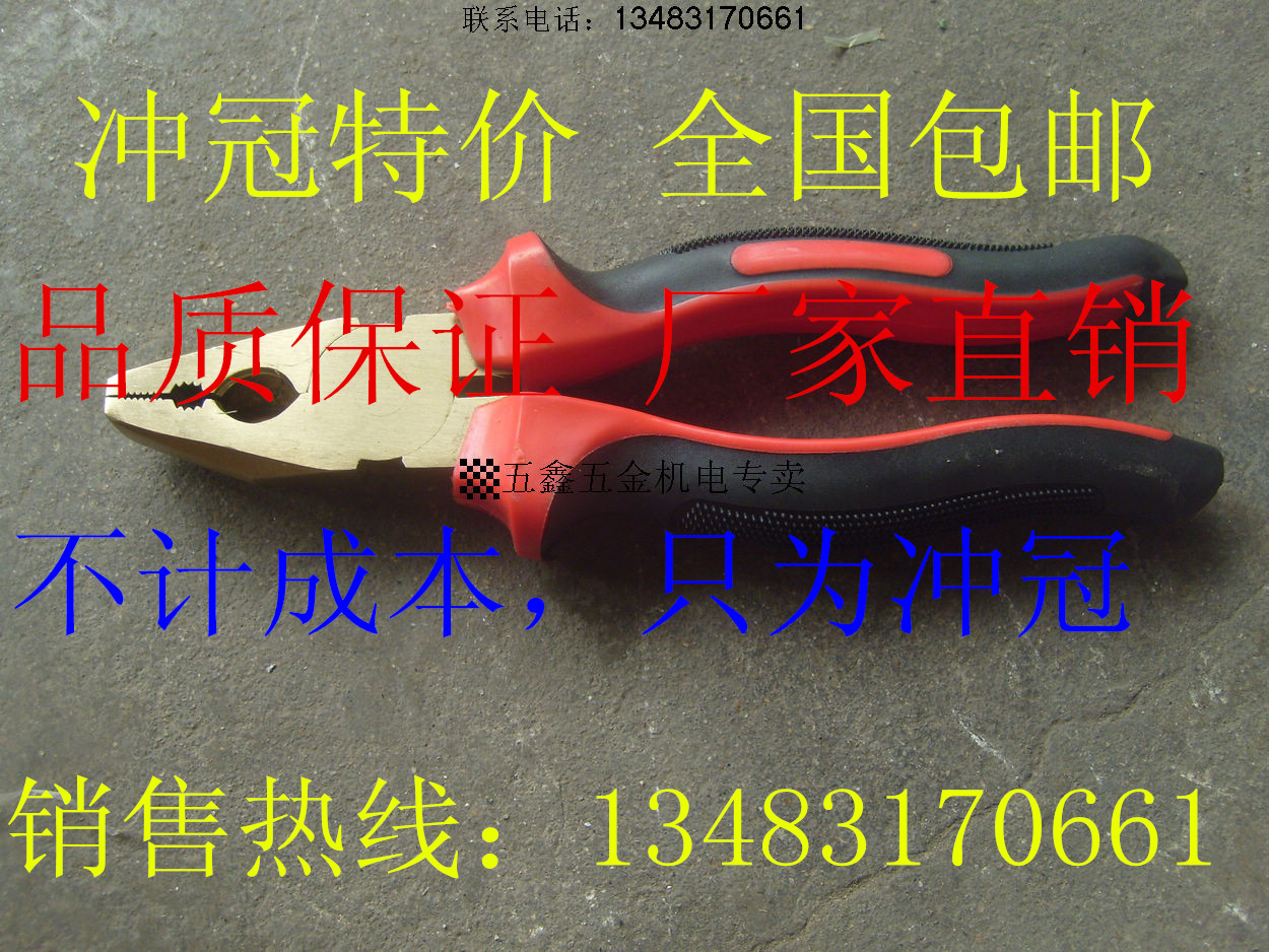 防爆鋼絲鉗防爆克絲鉗老虎鉗銅鋼絲鉗200MM 8寸在類目 五金/工具, 手動工具, 夾持類工具, 鋼絲鉗中 - 來自Buy2taobao.com提供專業的淘寶代購服務
