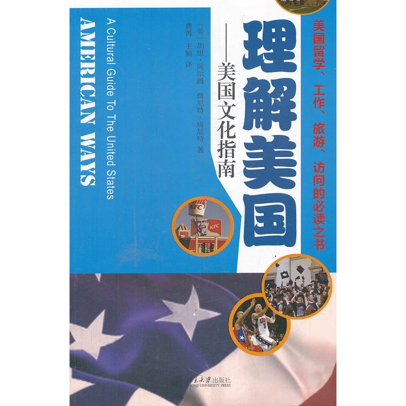 理解美國——美國文化指南在類目 書籍/雜誌/報紙, 文化, 文化評述中 - 來自Buy2taobao.com提供專業的淘寶代購服務