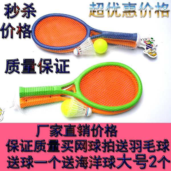 宝宝 网球拍儿童羽毛球拍玩具球拍户外运动玩具可打乒乓球/羽毛球在类目 玩具/童车/益智/积木/模型, 户外运动/休闲/传统玩具, 球类玩具/球类运动中 - 来自Buy2taobao.com提供专业的淘宝代购服务