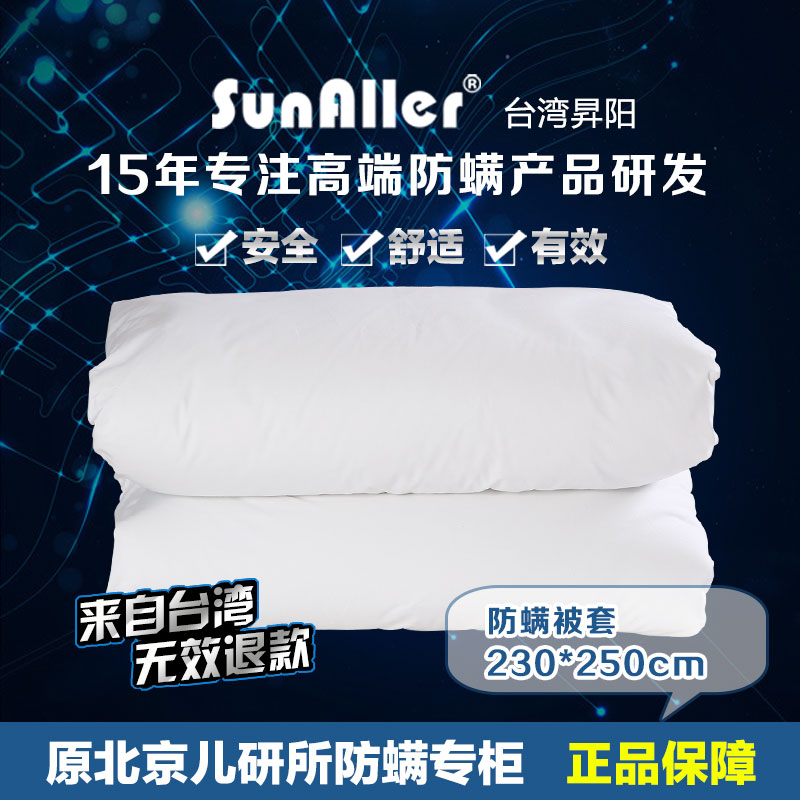 防螨虫床上用品 防螨被套 纯棉 透气舒适 国家权威机构防螨认证在类目 床上用品, 被套中 - 来自Buy2taobao.com提供专业的淘宝代购服务