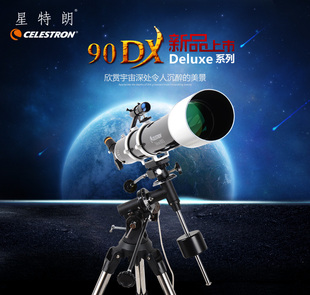 星特朗dexule系列90dx增强版折射式天文，望远镜高倍观景观星