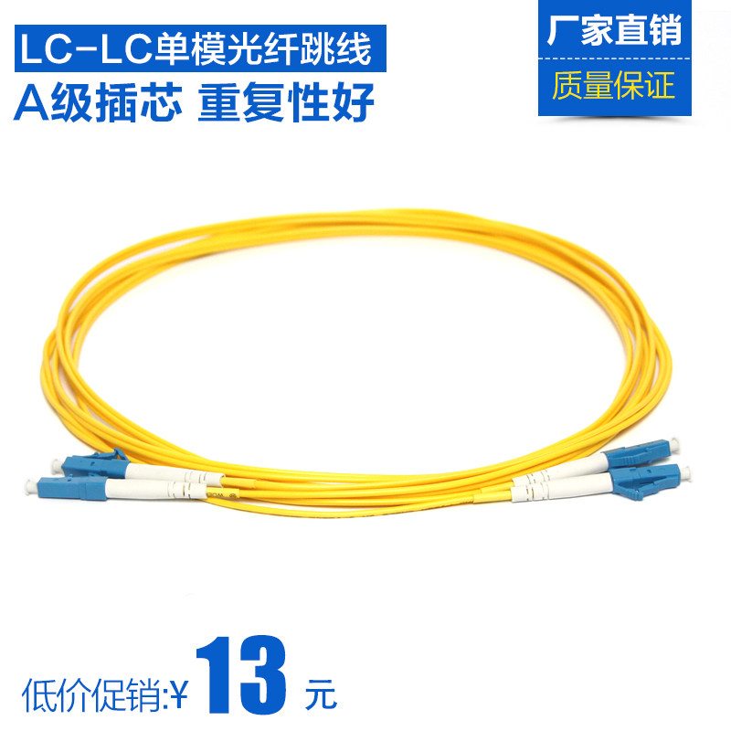 汤湖 LC-LC3米单模光纤跳线光缆跳线尾纤跳线网络光纤线1对网络级