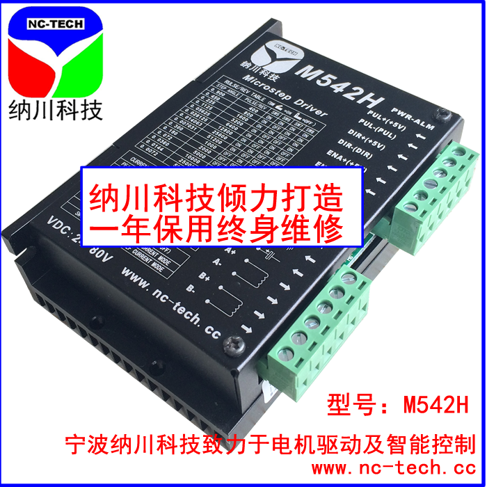 步进电机驱动器M542H (高速 高压 57 86 两相 混合式 纳川科技)在类目 3C数码配件, 电子元器件市场, 电机/马达, 驱动器/控制器中 - 来自Buy2taobao.com提供专业的淘宝代购服务
