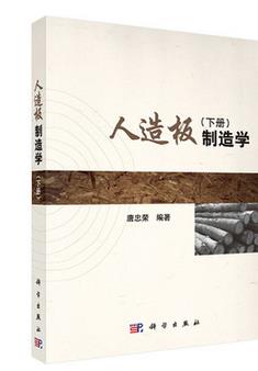 人造板制造学(下册)在类目 书籍/杂志/报纸, 医学卫生, 医学其它中 - 来自Buy2taobao.com提供专业的淘宝代购服务