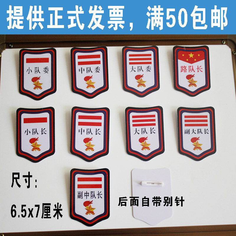 可定做少先队队干部标志臂章 小队长 中队长 大队长一道杠两道杠|ruв категории электронный словарь/электрический бумажных книг/канцелярские принадлежности, других культурных товаров - от Buy2taobao.com для оказания профессиональной услуги покупки агента Taobao