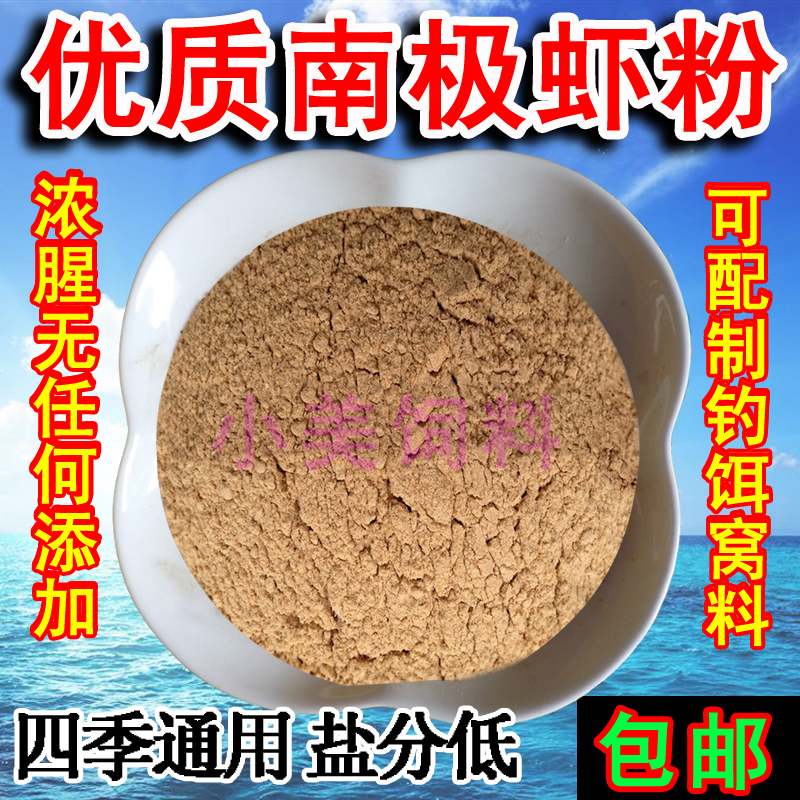 南极磷虾粉垂钓鱼饵打窝料野钓黑坑饵料诱鱼添加剂鲫鲤鱼腥饵饲料在类目 畜牧/养殖物资, 饲料, 饲料添加剂中 - 来自Buy2taobao.com提供专业的淘宝代购服务